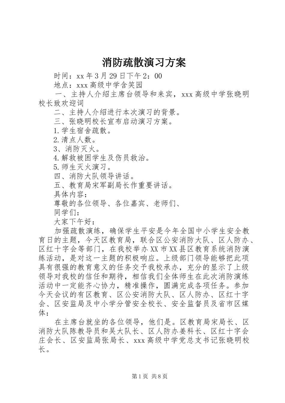 消防疏散演习实施方案_第1页