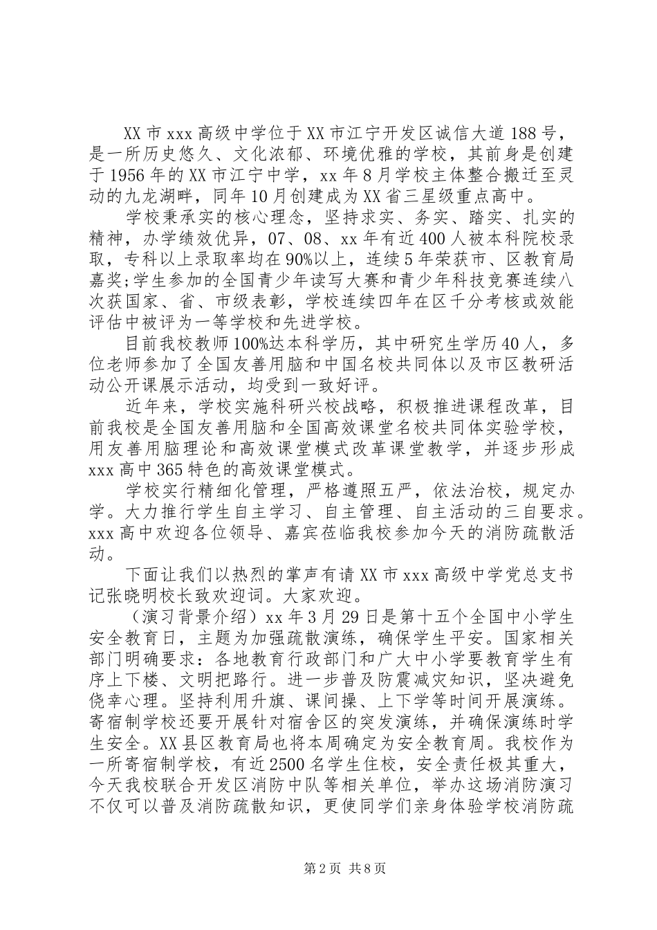 消防疏散演习实施方案_第2页