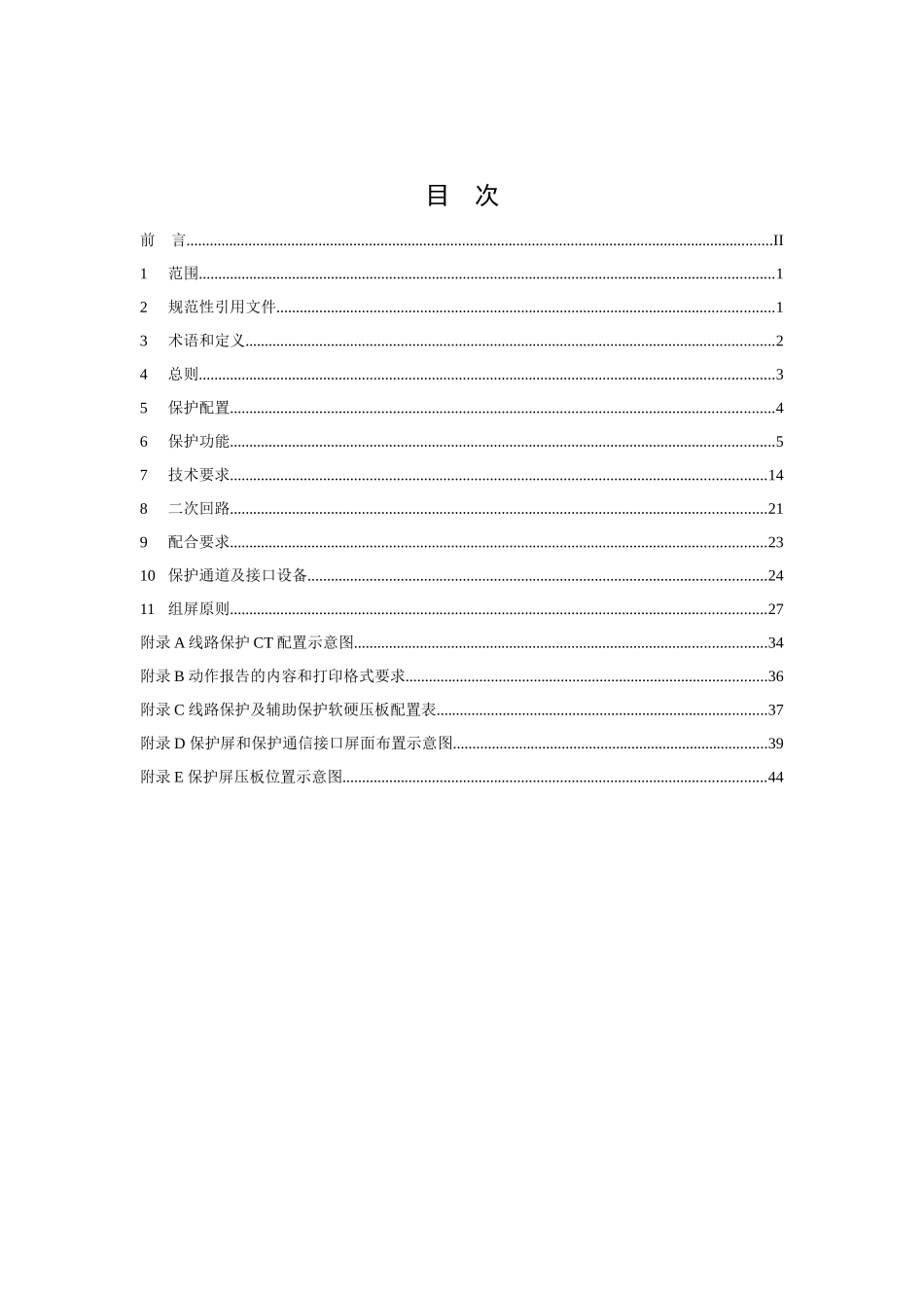 南方电网500kv线路保护及辅助保护技术规范(试行)_第3页