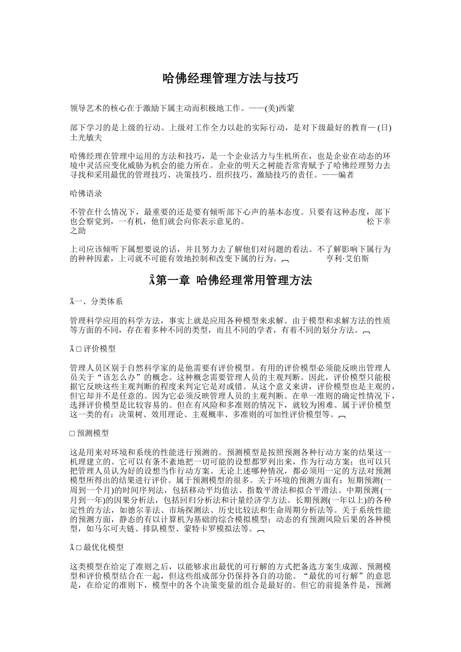 哈佛经理管理方法与技巧培训教程_第2页