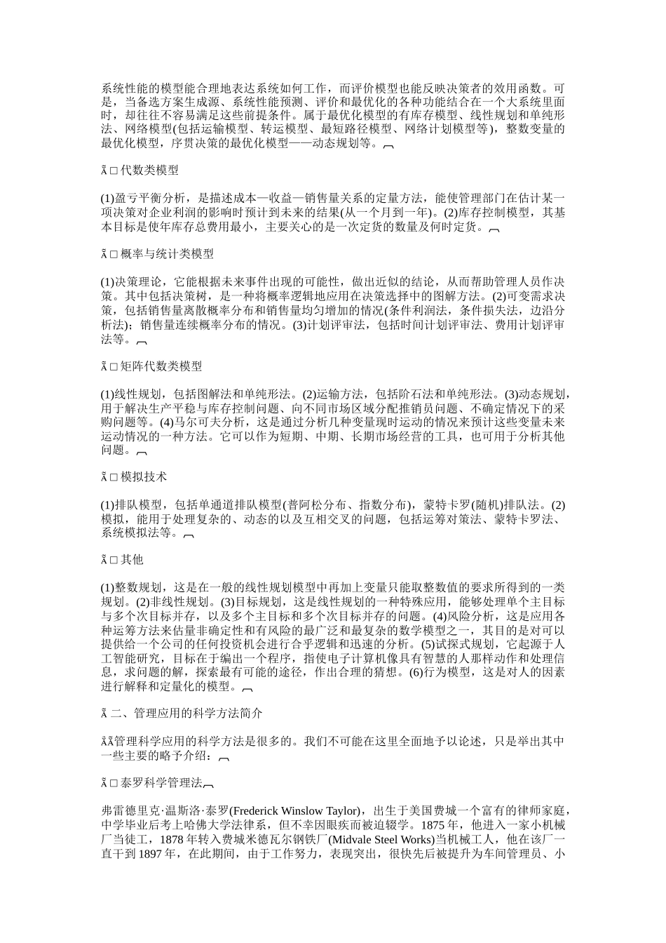 哈佛经理管理方法与技巧培训教程_第3页