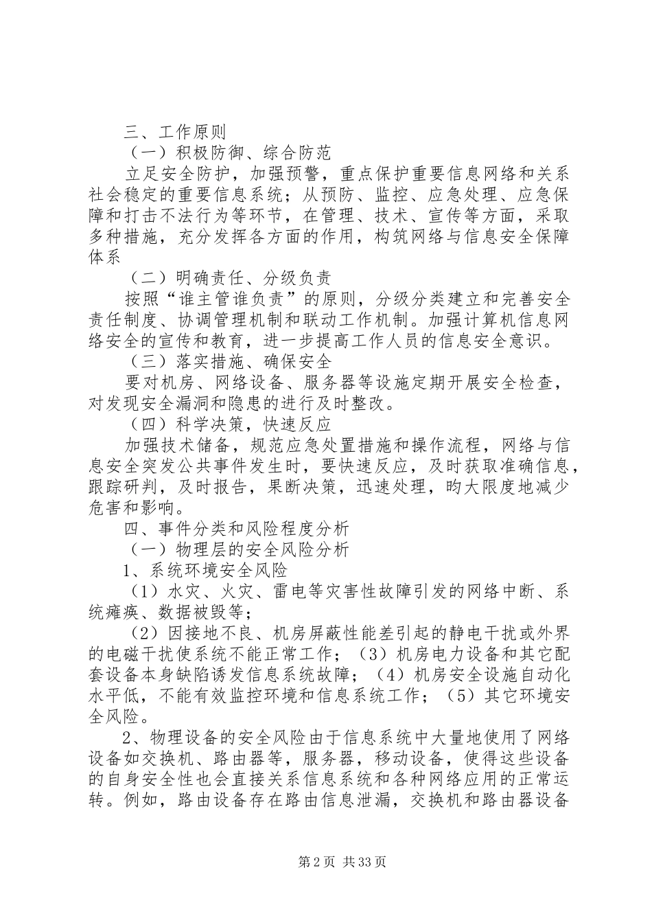 系统安全应急处置预案_第2页