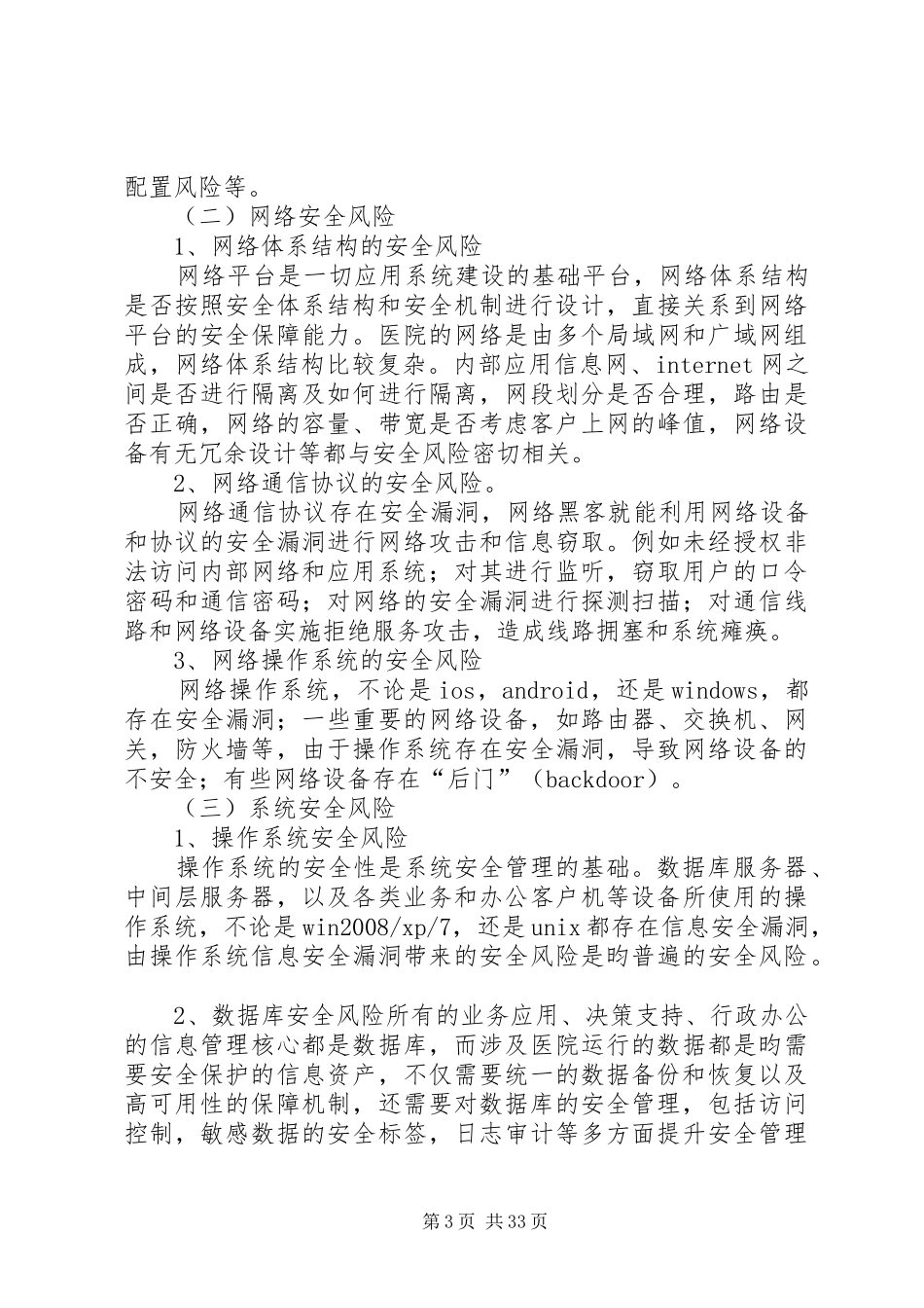 系统安全应急处置预案_第3页