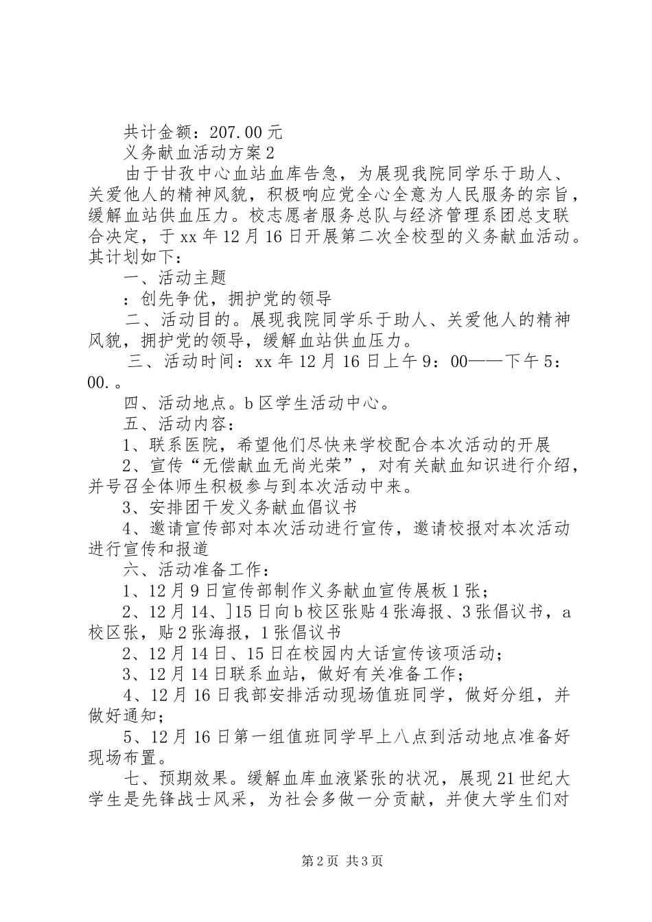 “我为党旗添光彩”义务献血活动实施方案_第2页