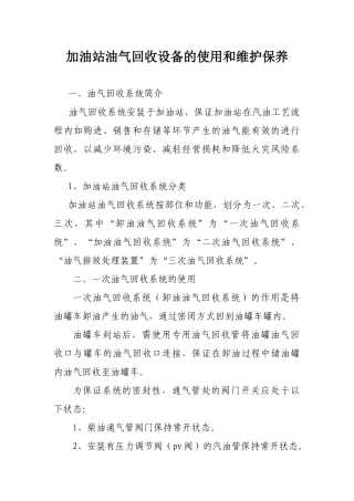 加油站油气回收设备使用与保养