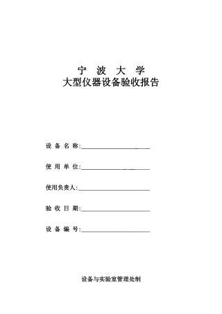 大型仪器设备验收报告(XXXX版)