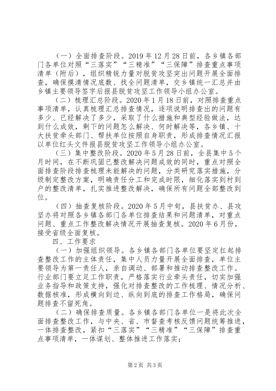 XX县脱贫攻坚全面排查整改工作实施方案_第2页