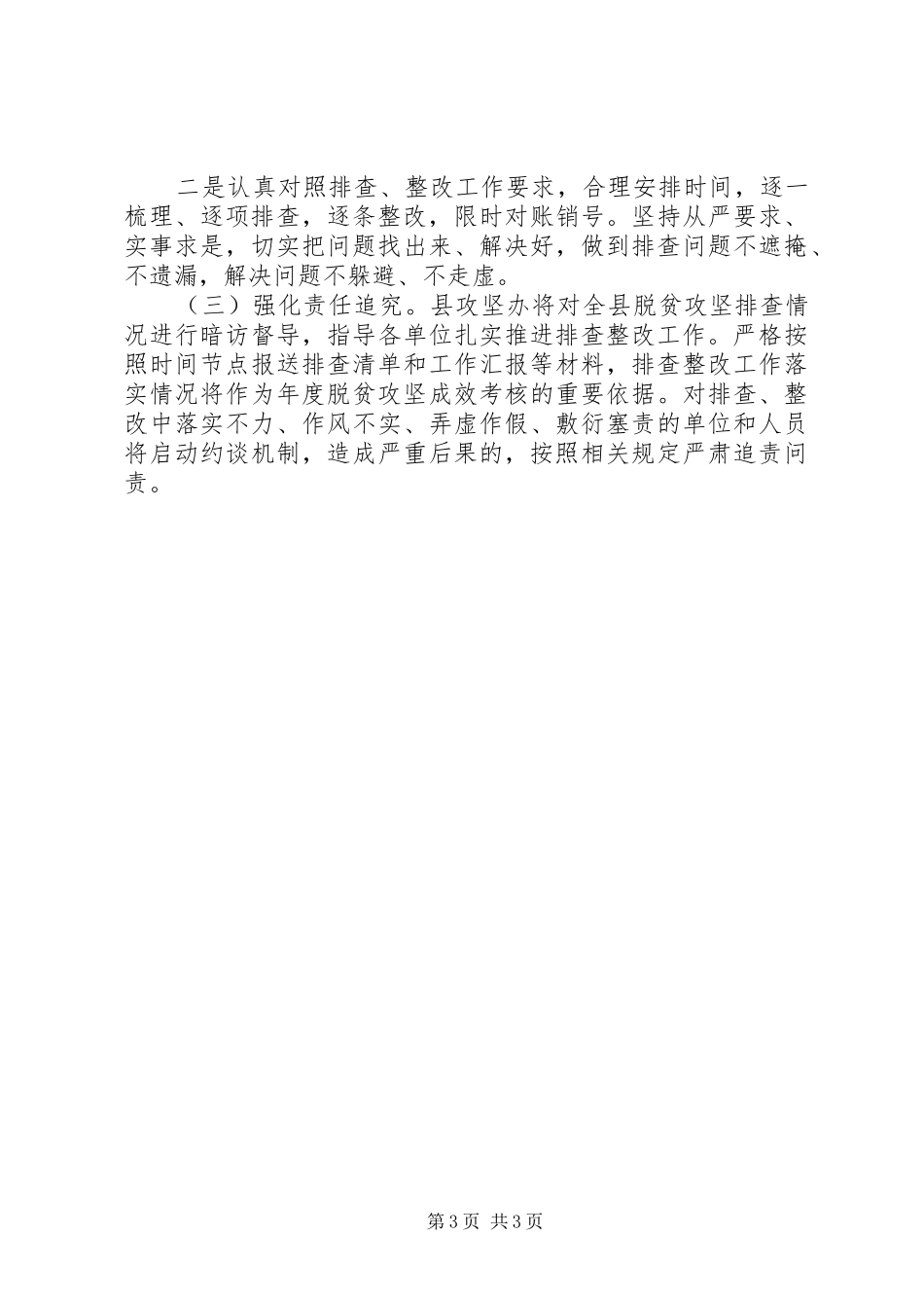 XX县脱贫攻坚全面排查整改工作实施方案_第3页