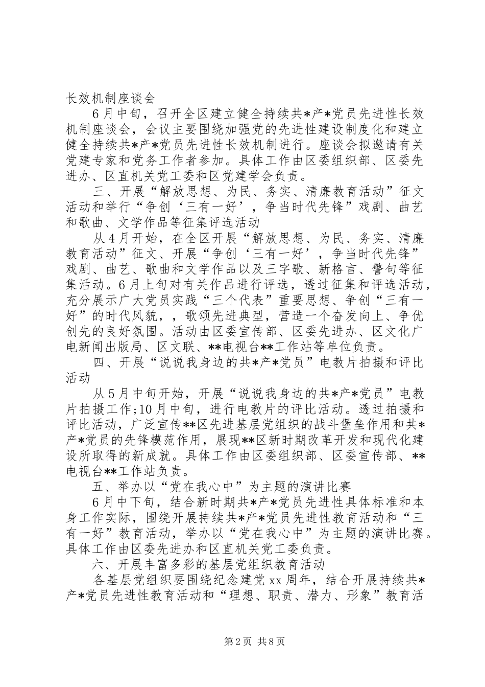 [20XX年庆祝建党98周年七一建党节活动方案3篇]XX年七一建党节_第2页