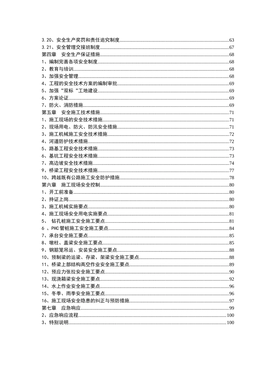 TJ03标安全保证体系_第2页