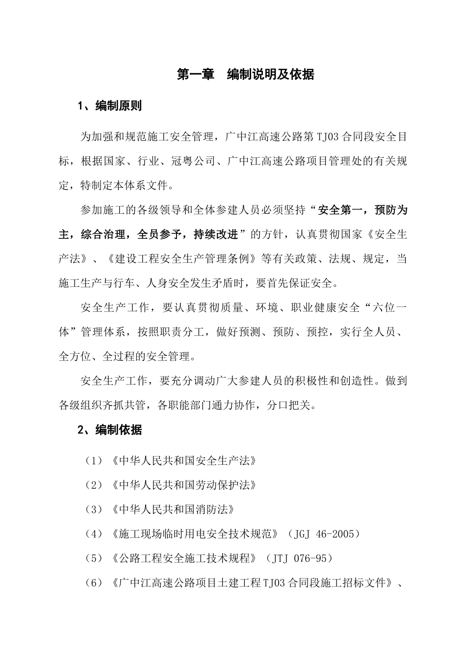 TJ03标安全保证体系_第3页