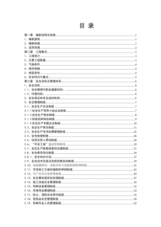 TJ03标安全保证体系