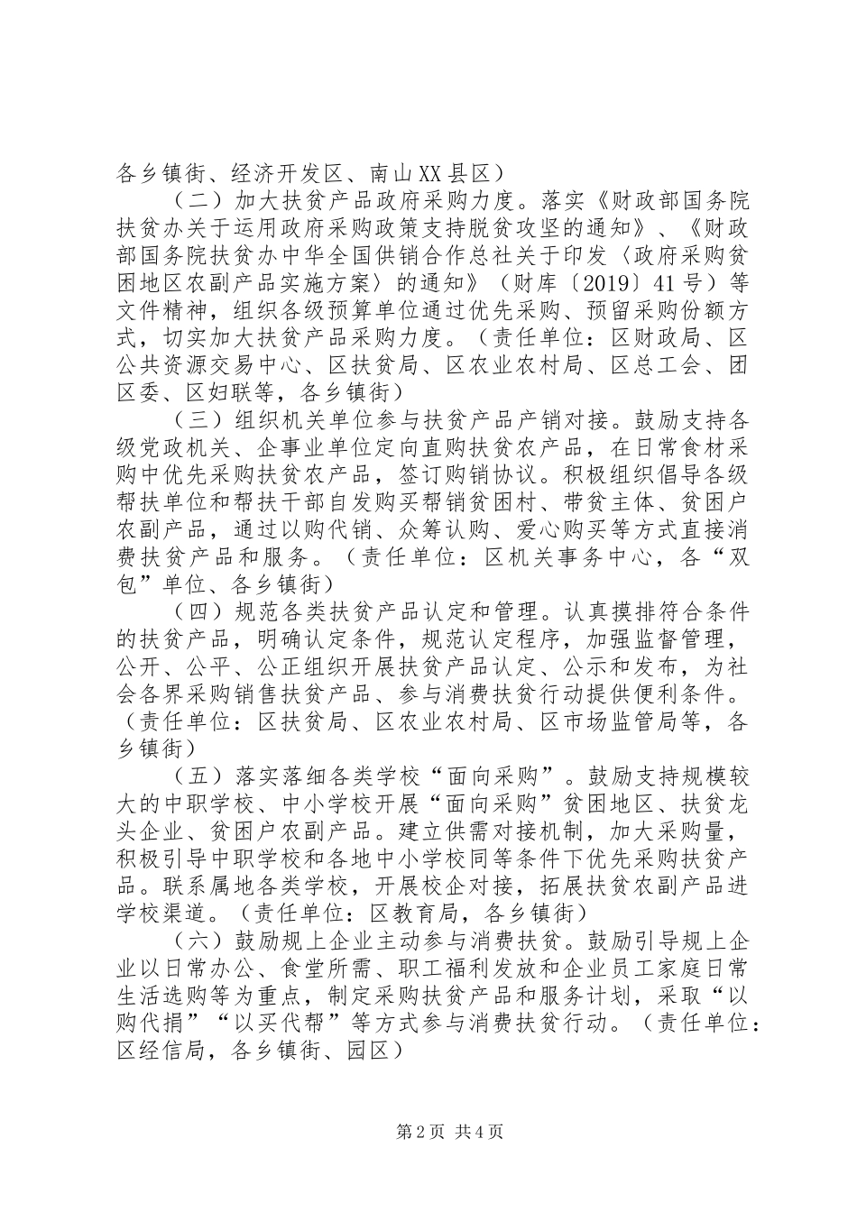 全区推进消费扶贫行动方案_第2页