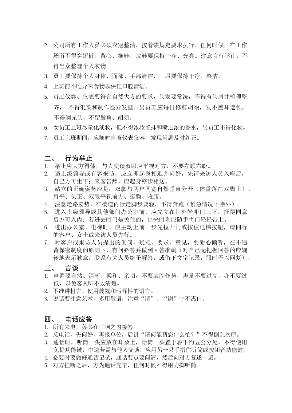 行政管理细则_第2页