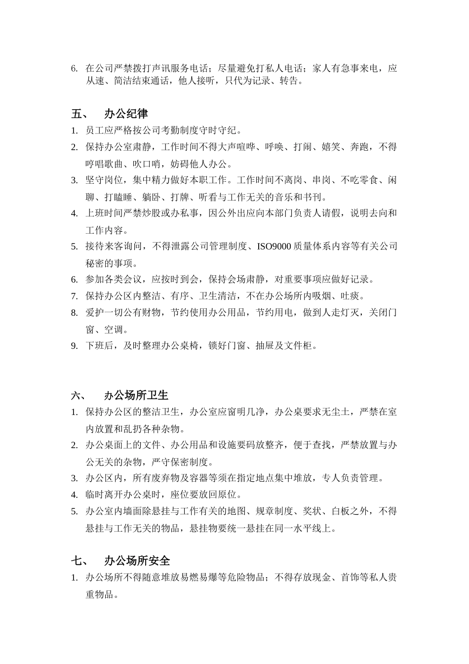 行政管理细则_第3页