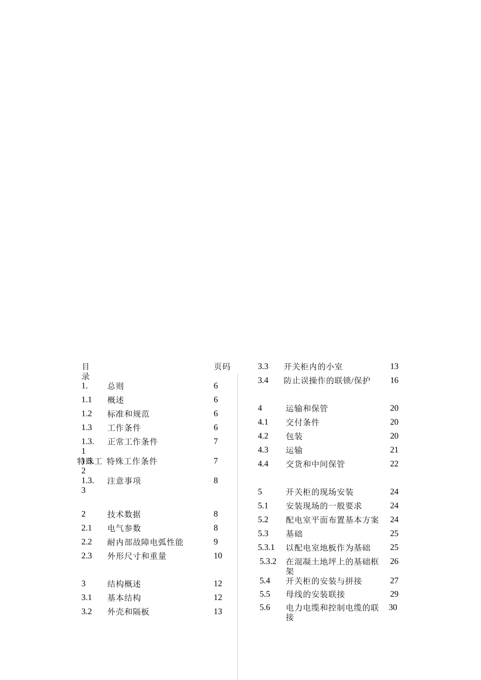 KYN28-12铠装式金属封闭开关设备安装使用与维护手册_第3页