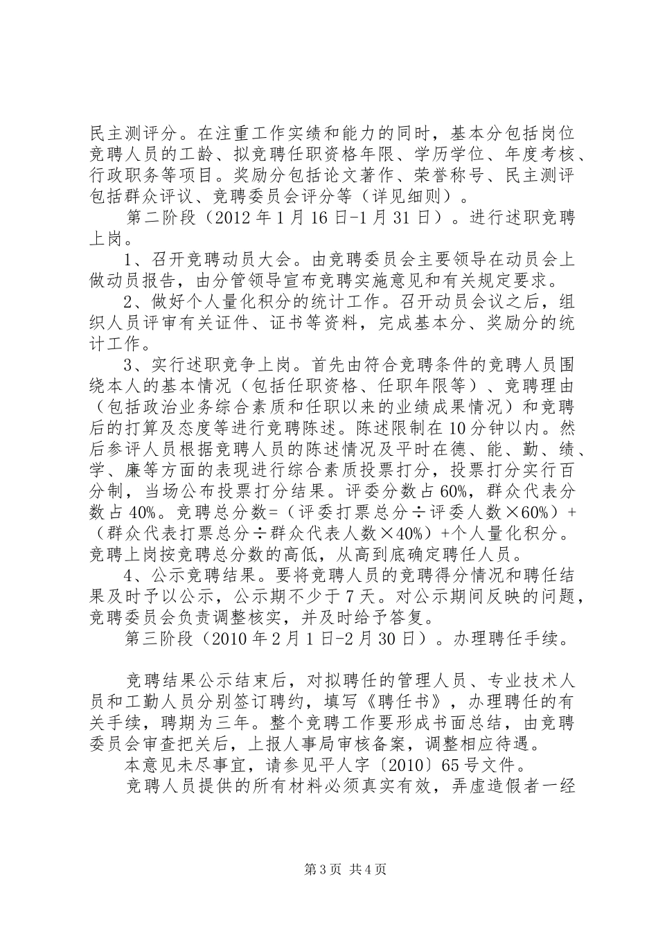 畜牧局岗位竞聘工作实施方案_第3页