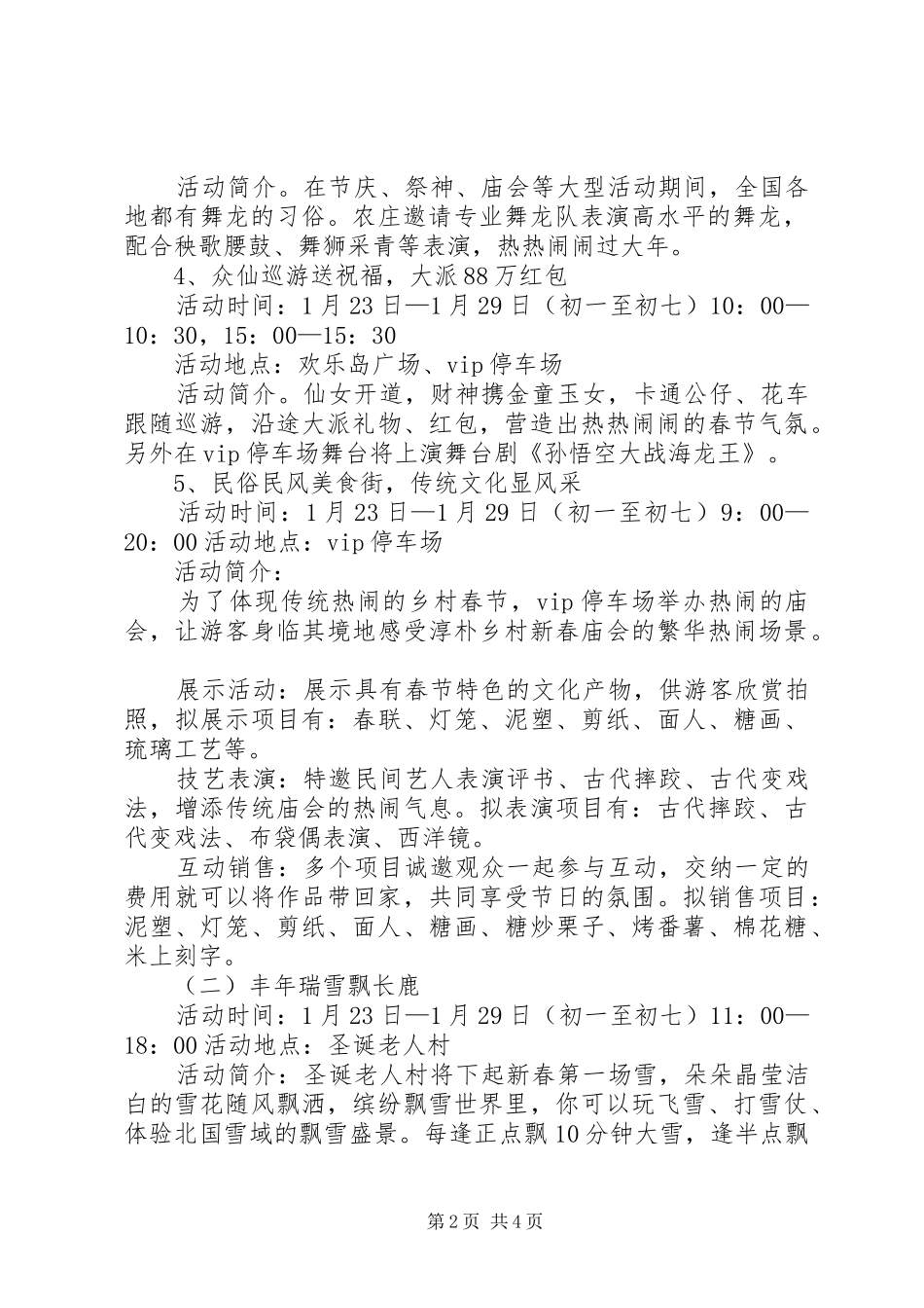 农庄XX年春节活动实施方案_第2页