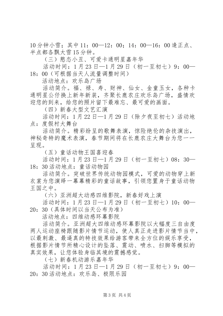 农庄XX年春节活动实施方案_第3页