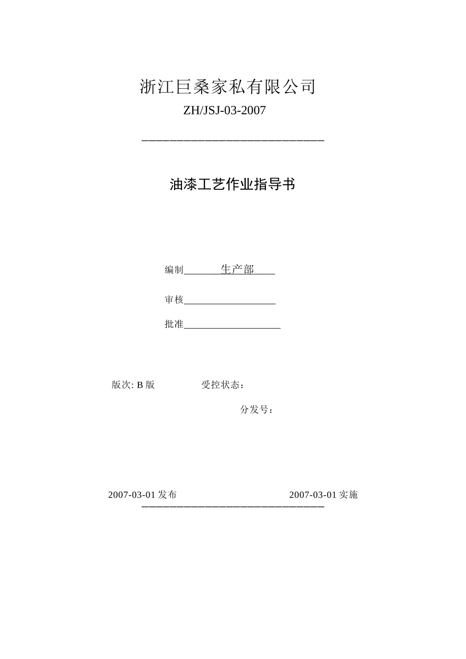 油漆工艺流程和操作指导_第1页