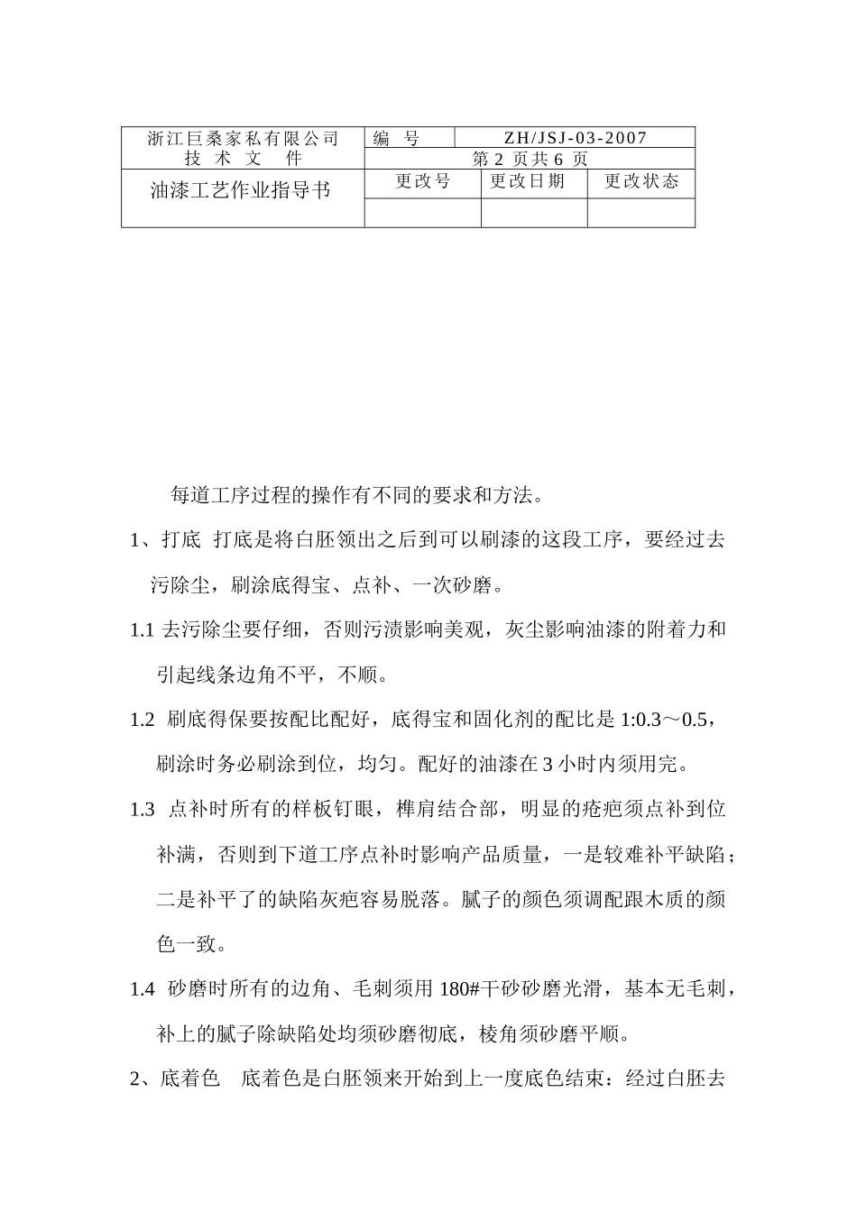 油漆工艺流程和操作指导_第3页