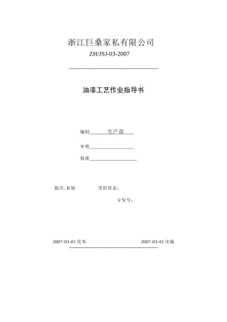 油漆工艺流程和操作指导