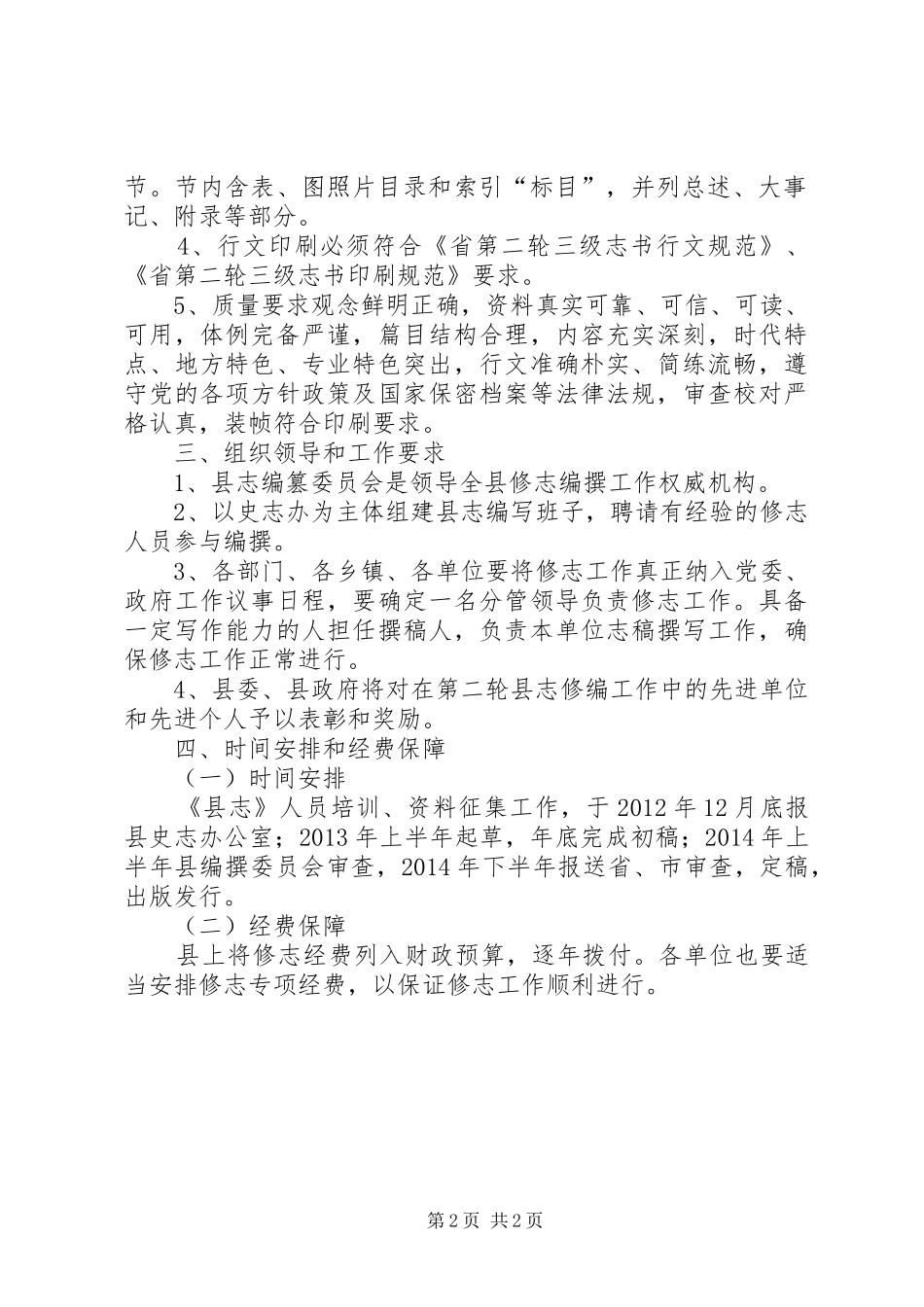 县志修编方案_第2页