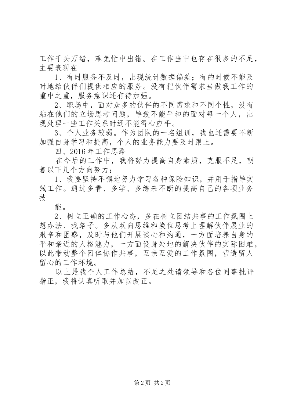 组训岗位工作总结[优秀范文5篇]_第2页