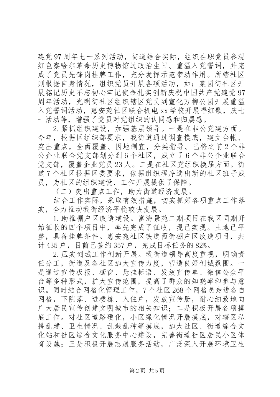 街道办事处201X年工作总结_第2页