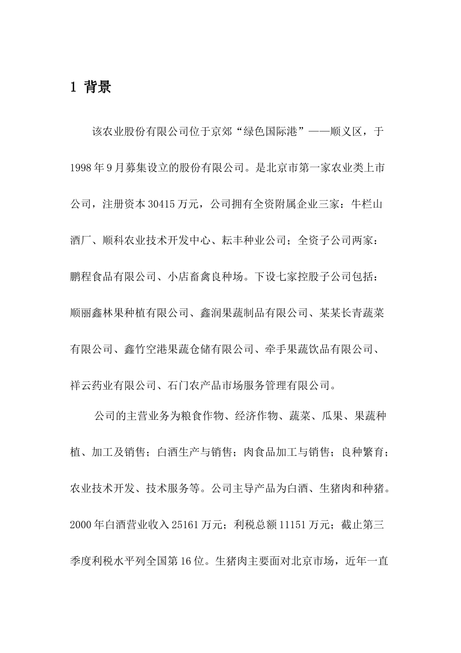 企业战略管理作业_第2页