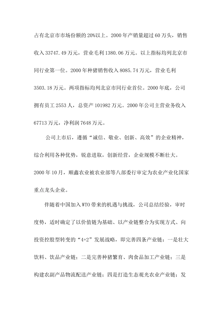 企业战略管理作业_第3页