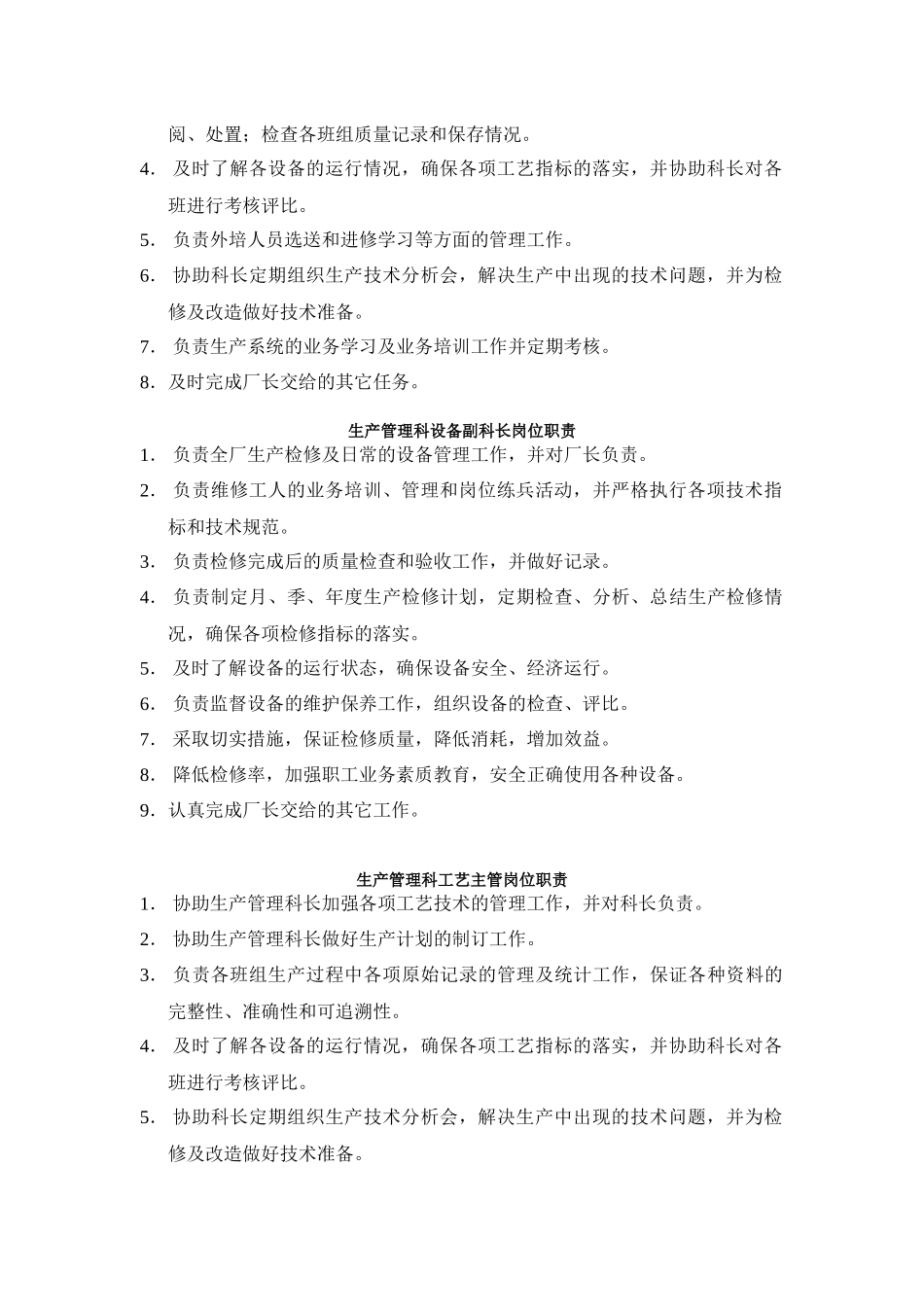 各岗位专责制度(1)_第2页