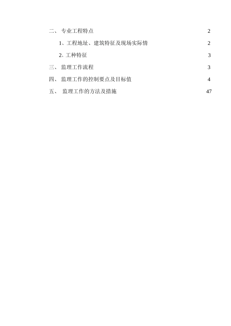 西部建材城三期安全监理细则(初稿)_第2页