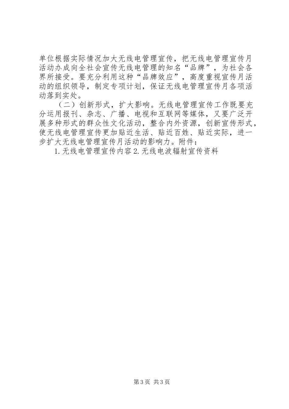 无线电管理宣传月活动实施方案_第3页