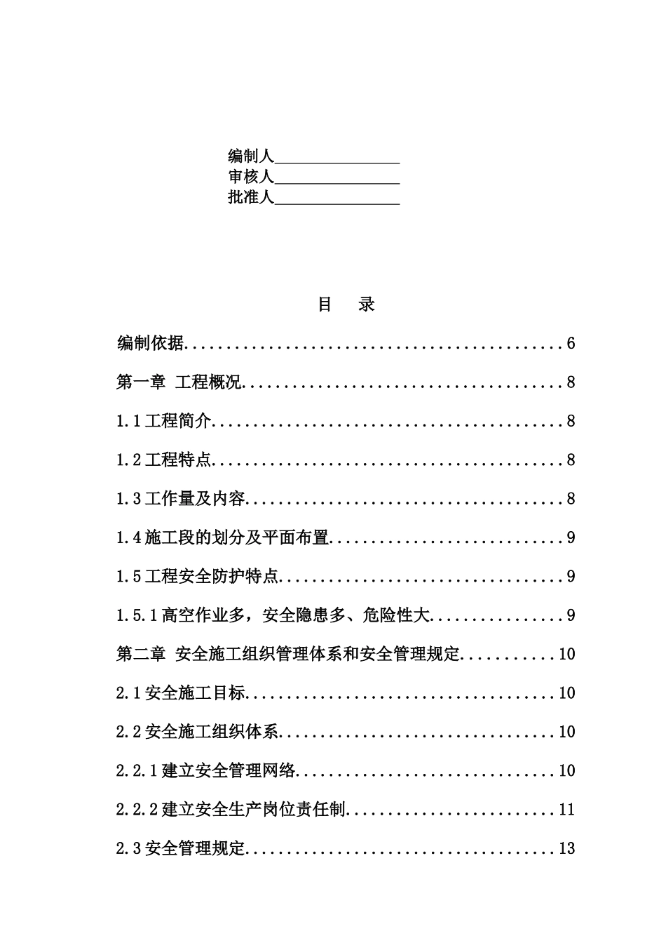 纳米幕墙专项安全方案_第2页