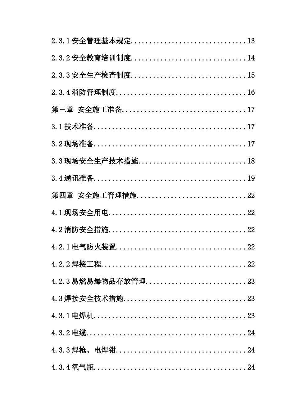 纳米幕墙专项安全方案_第3页