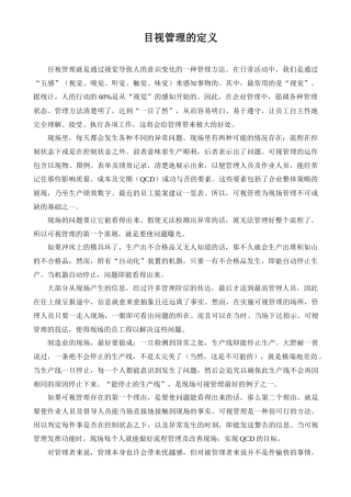 目视管理的确定