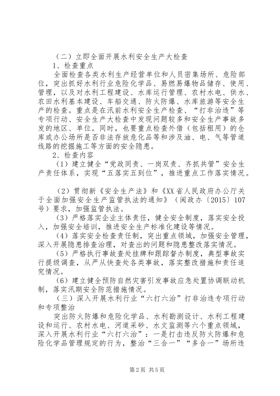 易燃易爆物品安全专项整治工作方案_第2页