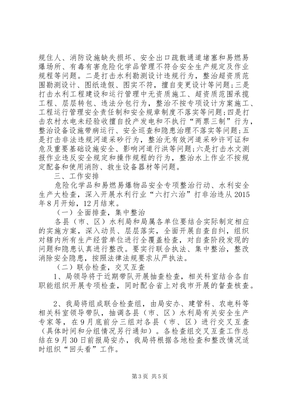 易燃易爆物品安全专项整治工作方案_第3页