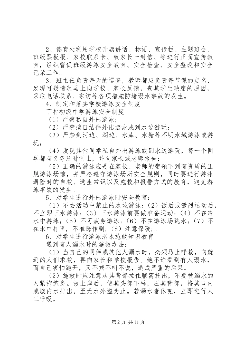 防溺水安全工作应急预案_第2页