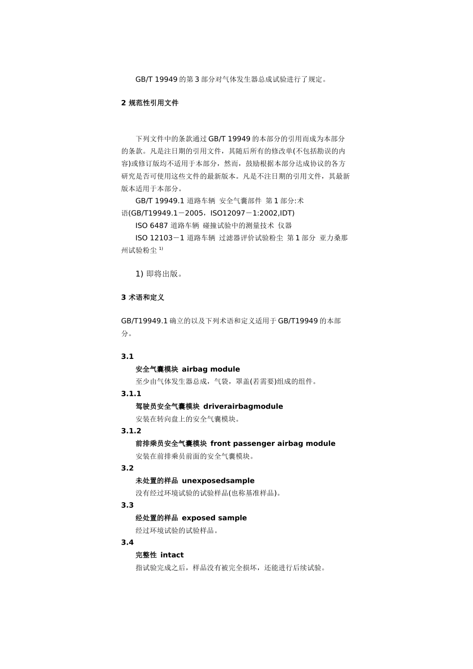 安全气囊检测标准_第2页