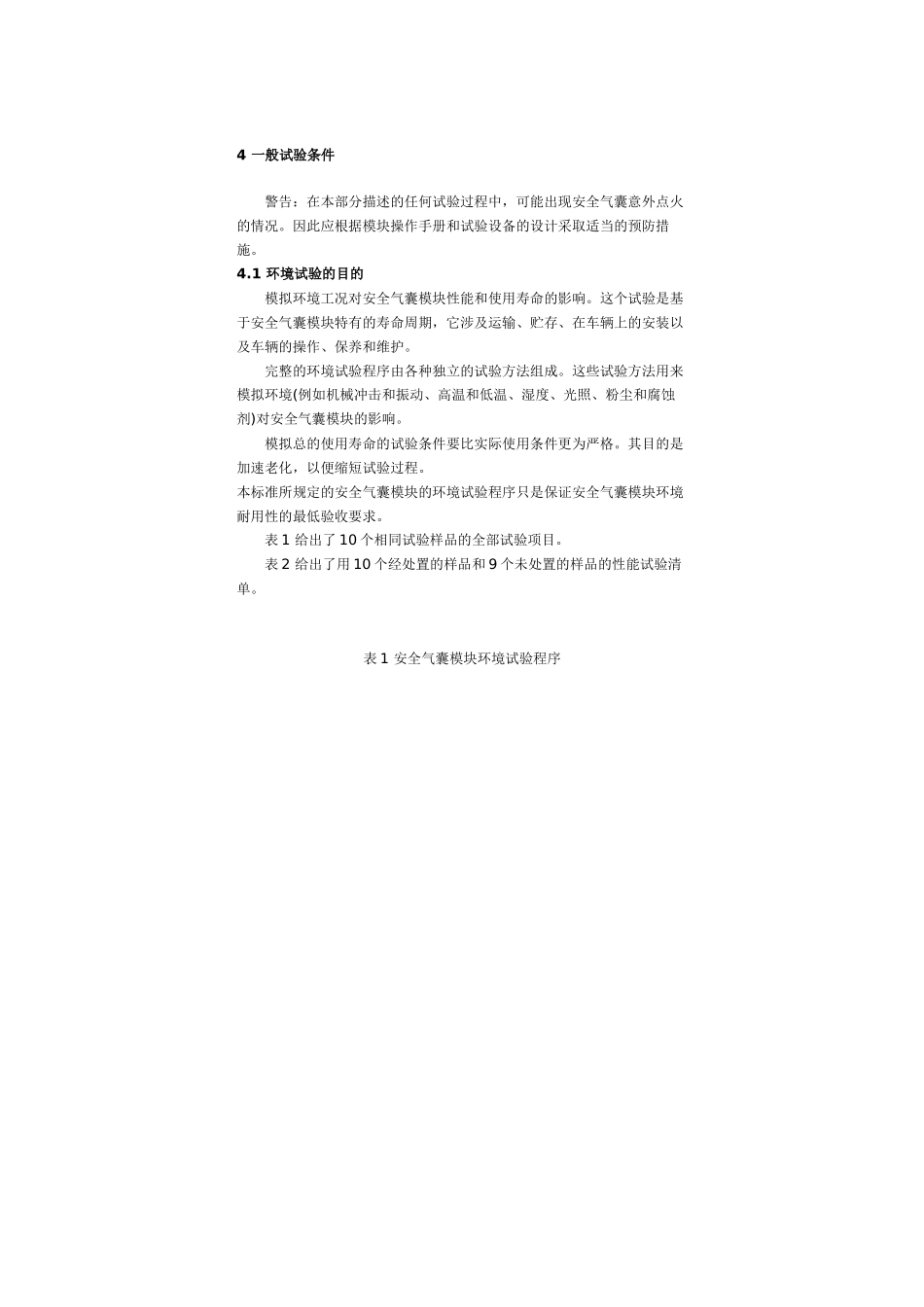 安全气囊检测标准_第3页