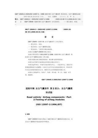 安全气囊检测标准