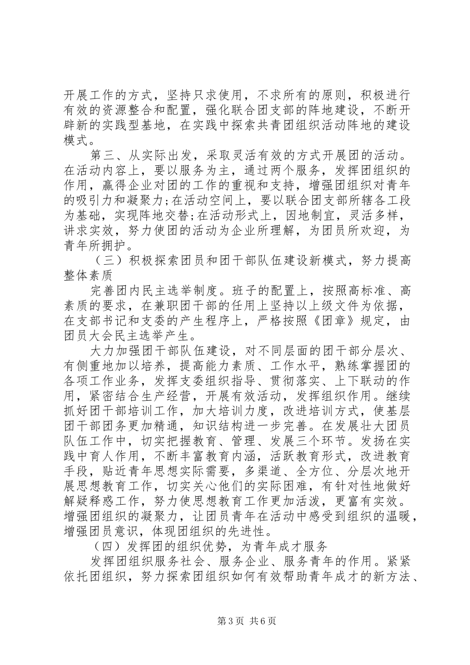 企业团支部活动实施方案_第3页