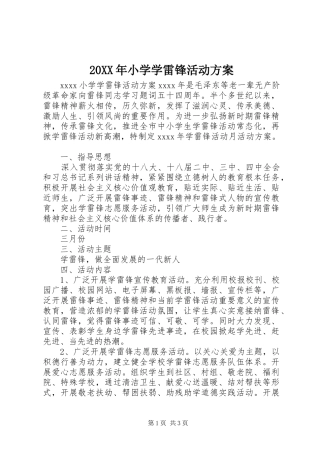 XX年小学学雷锋活动实施方案 ()