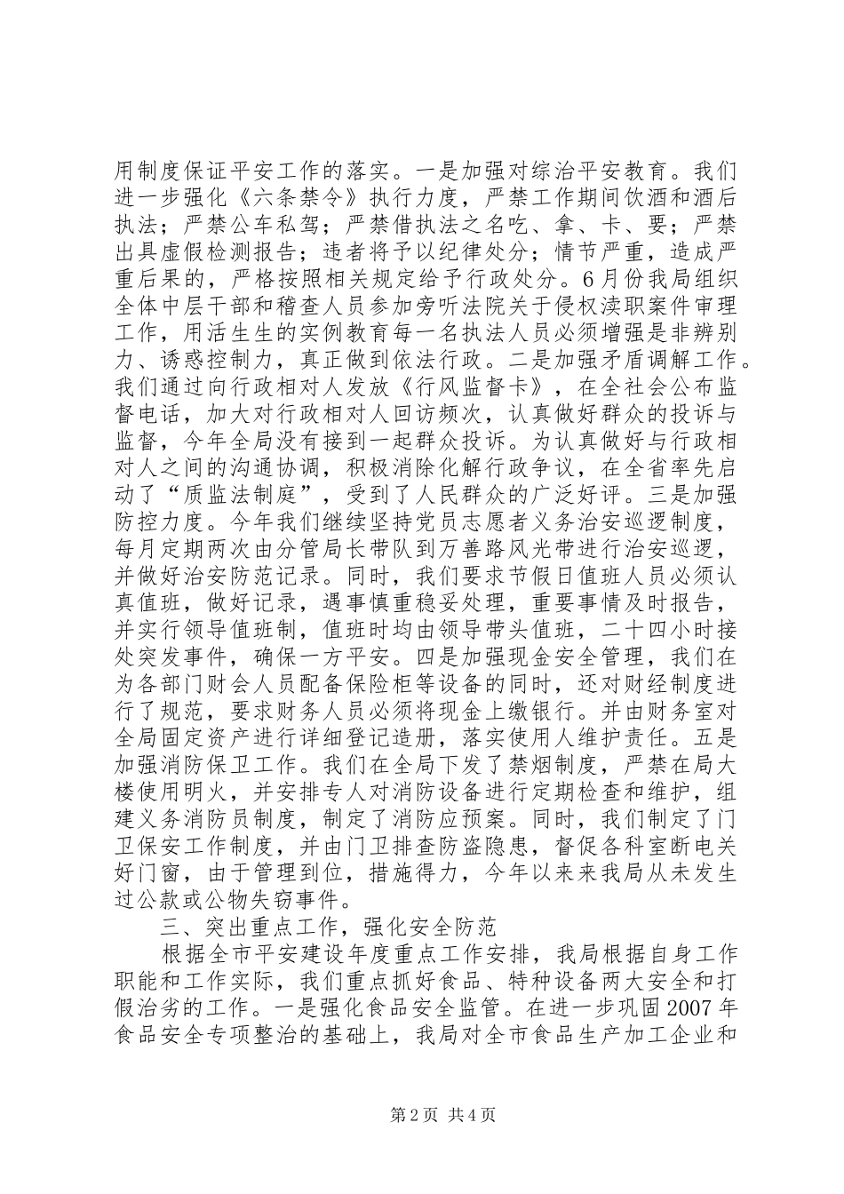 质监局上半年综治平安工作总结_第2页