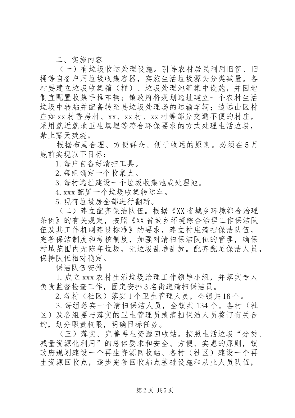 农村生活垃圾治理实施方案_第2页