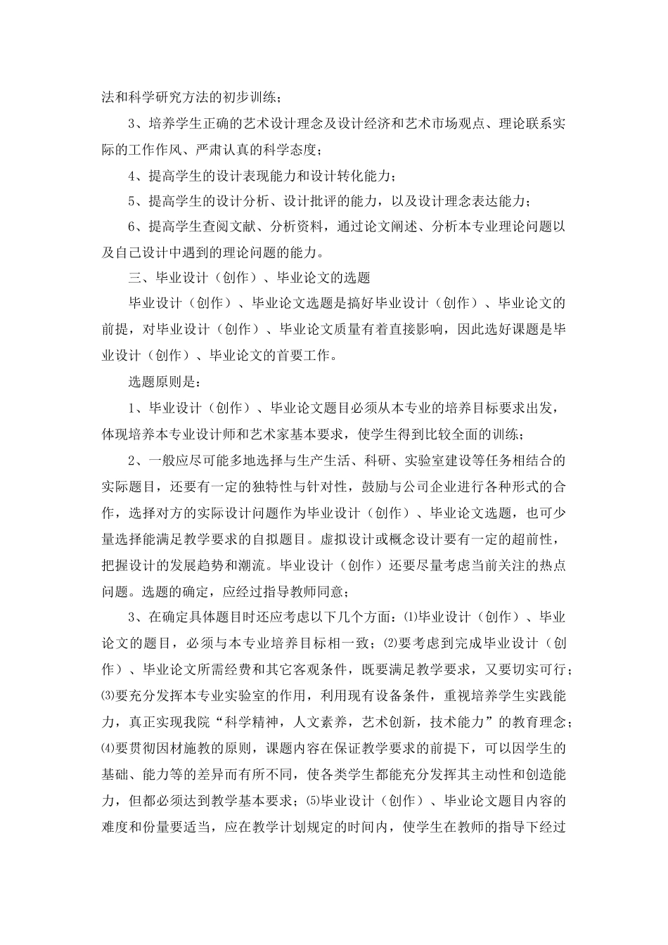 山东工艺美术学院毕业调研_第2页