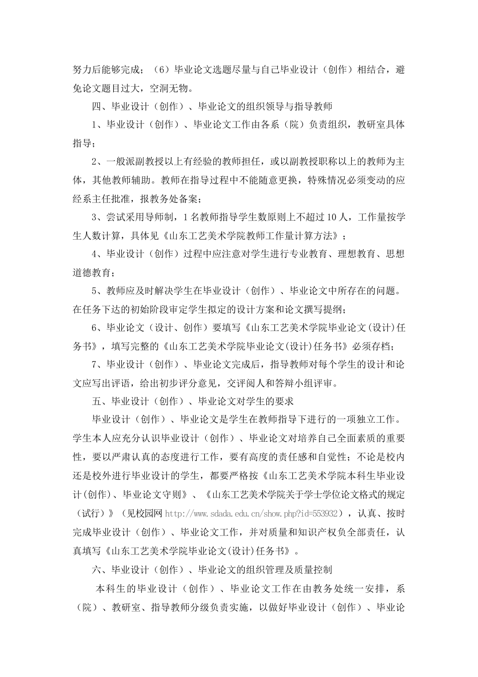 山东工艺美术学院毕业调研_第3页