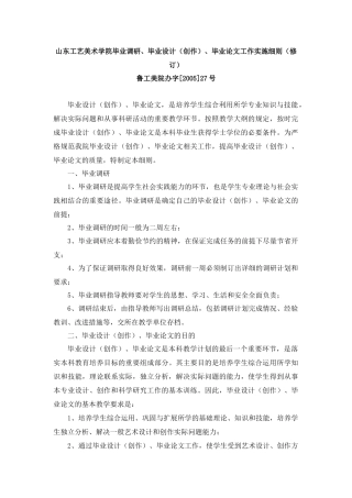 山东工艺美术学院毕业调研